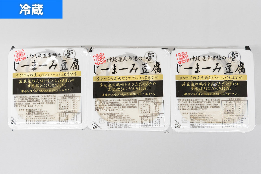 じーまーみ豆腐 3個入
