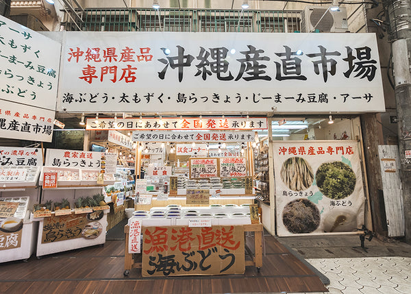 【沖縄産直市場】市場本通り内
