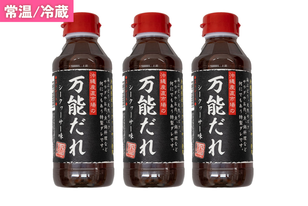 【セット商品】万能だれ280ml 3個セット