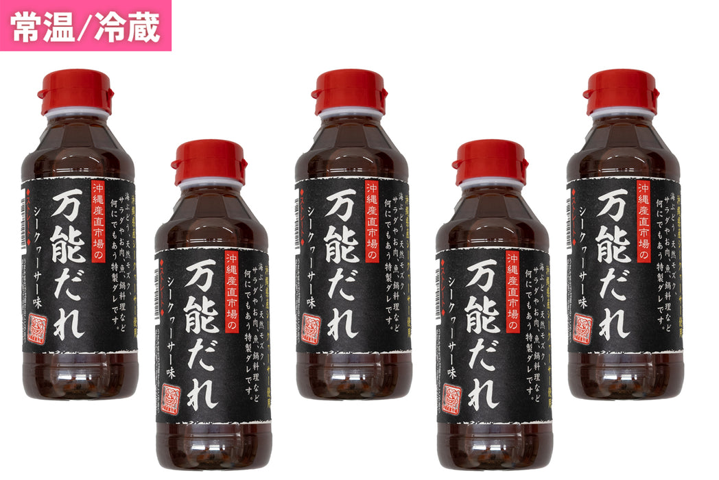 【セット商品】万能だれ5個セット