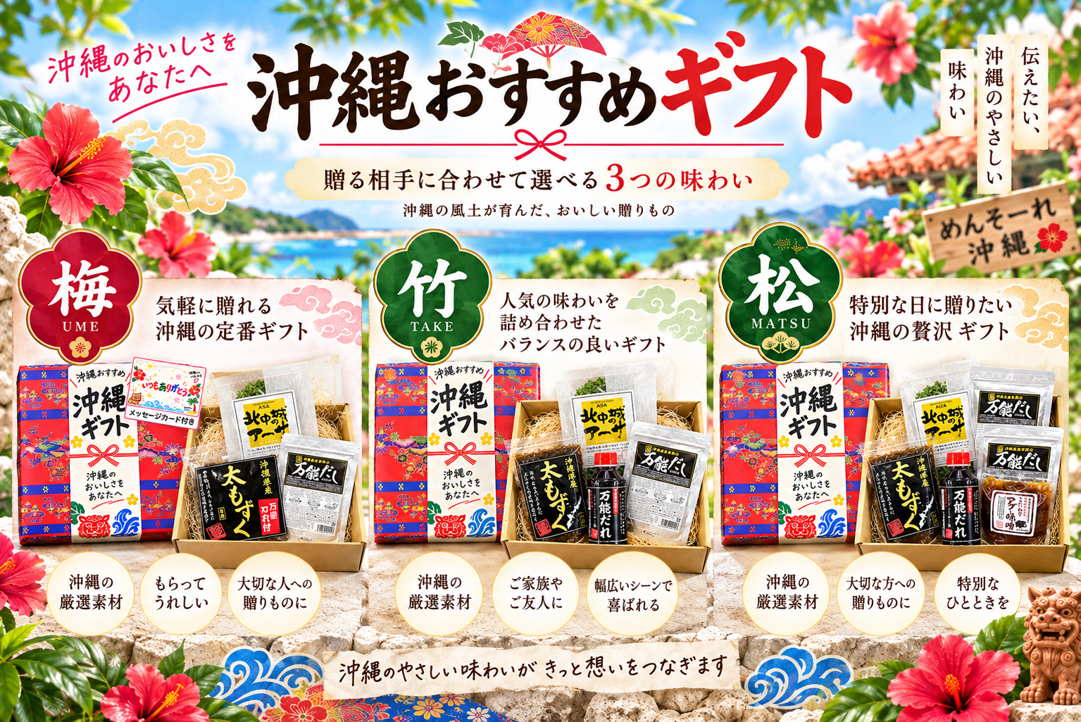 沖縄おすすめギフト