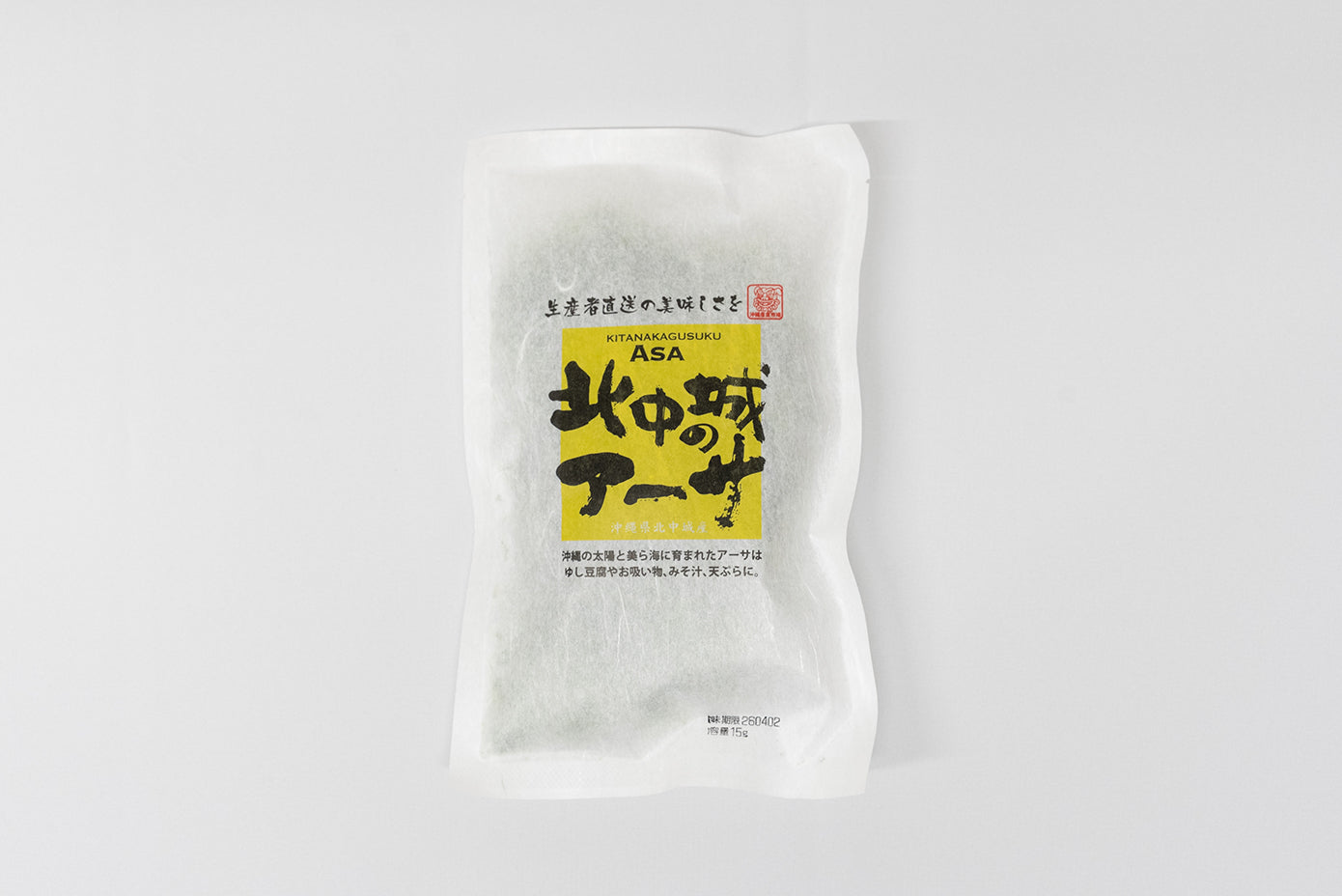 北中城のアーサについてのお知らせ