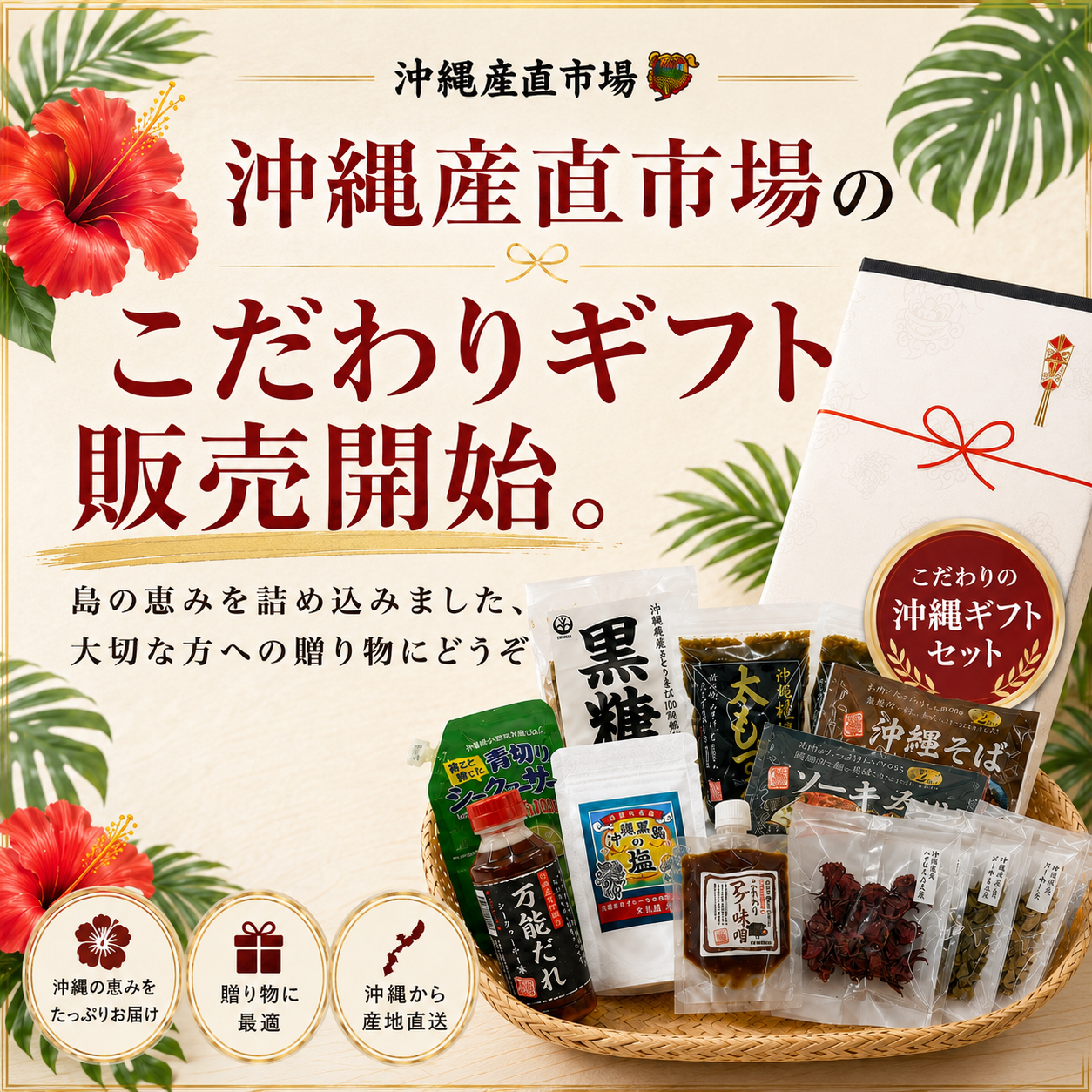 ぬちぐすいセット販売開始