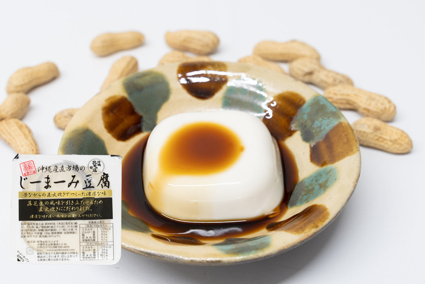 【沖縄直送】昔ながらの直火製法 「濃厚な味わいのじーまーみ豆腐