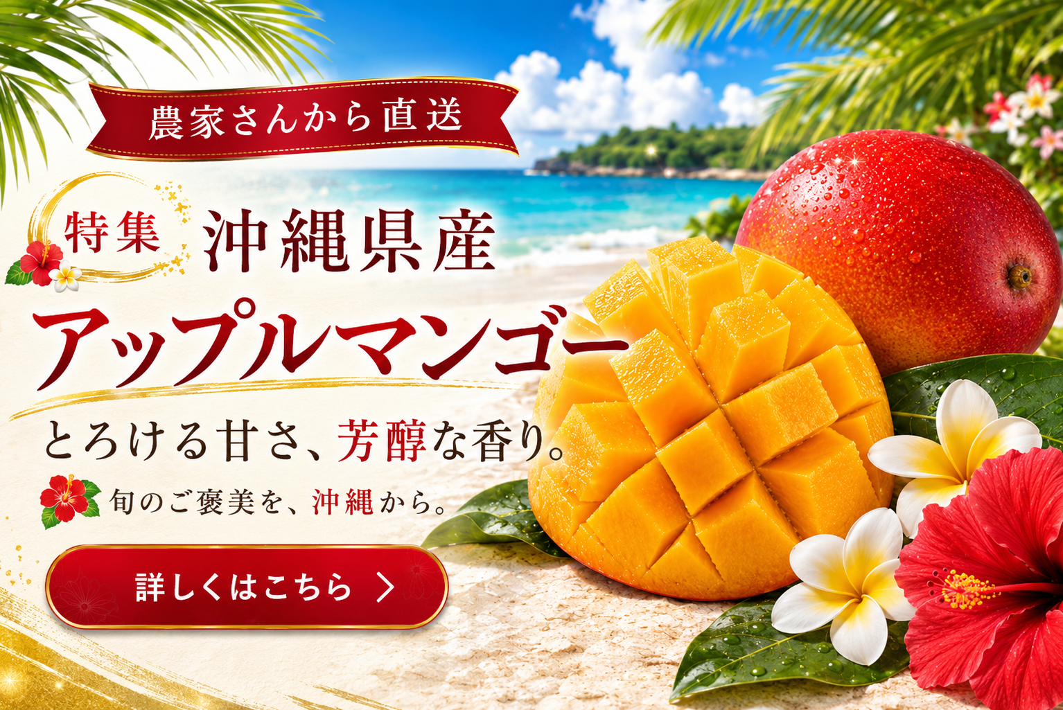高級アップルマンゴー 優良品（秀品）