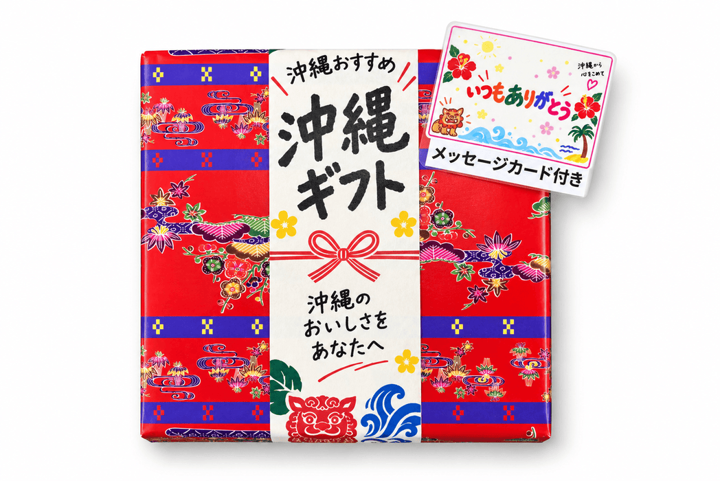 沖縄おすすめギフト（竹）