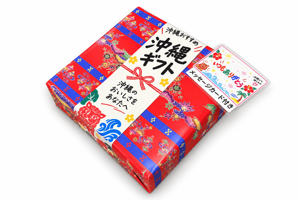 沖縄おすすめギフト（竹）