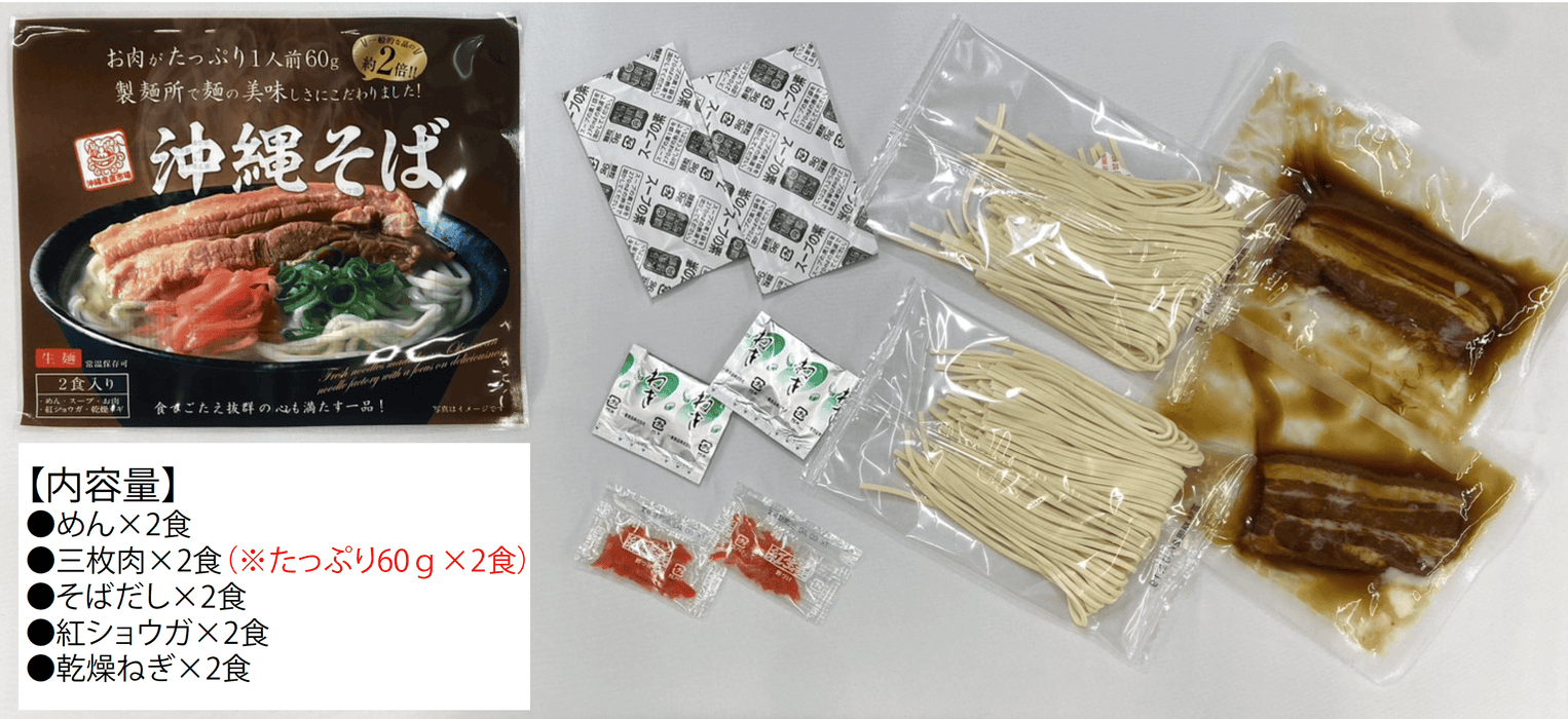 【沖縄そば食べ比べセット】沖縄そば・ソーキそば各2袋（8食入）