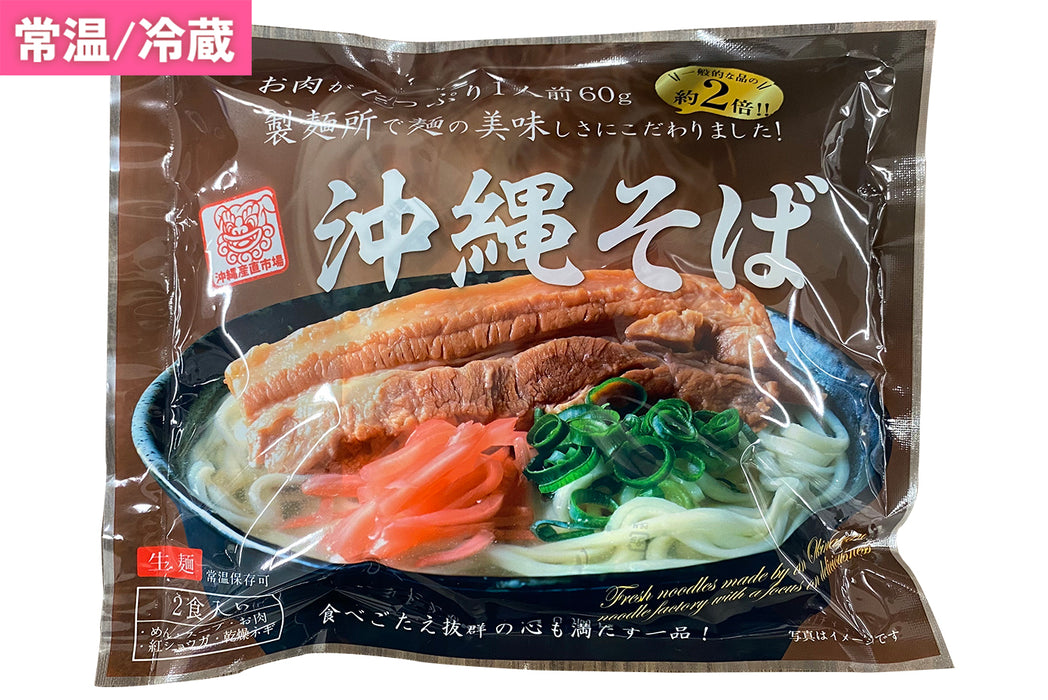 【沖縄そば食べ比べセット】沖縄そば・ソーキそば各2袋（8食入）