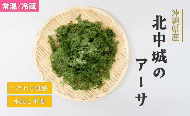 北中城のアーサ