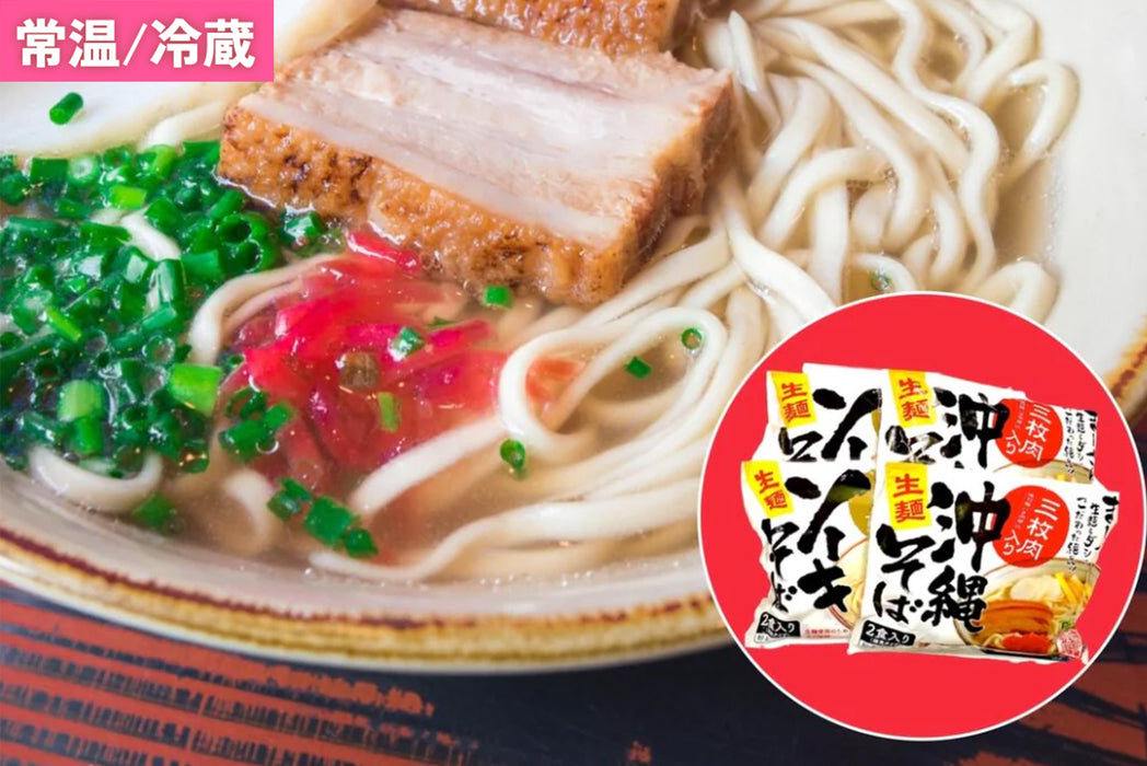 【沖縄そば食べ比べセット】沖縄そば・ソーキそば各2袋（8食入）