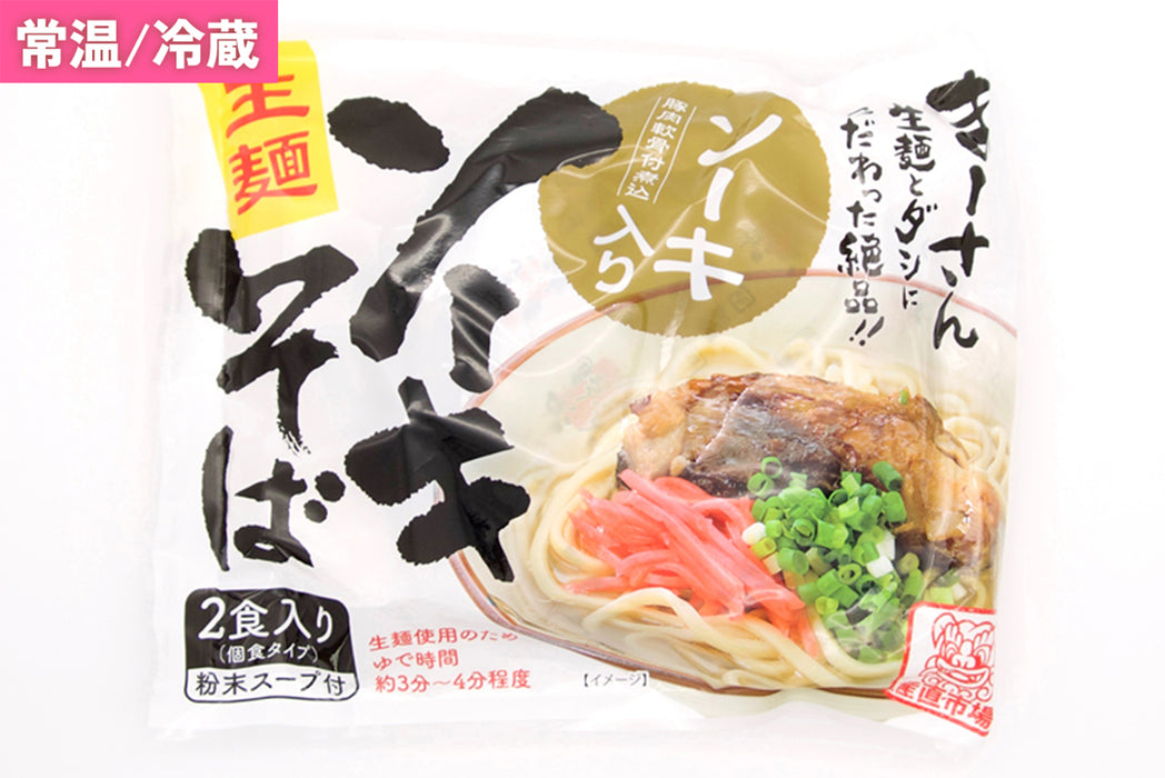 【沖縄そば食べ比べセット】沖縄そば・ソーキそば各2袋（8食入）