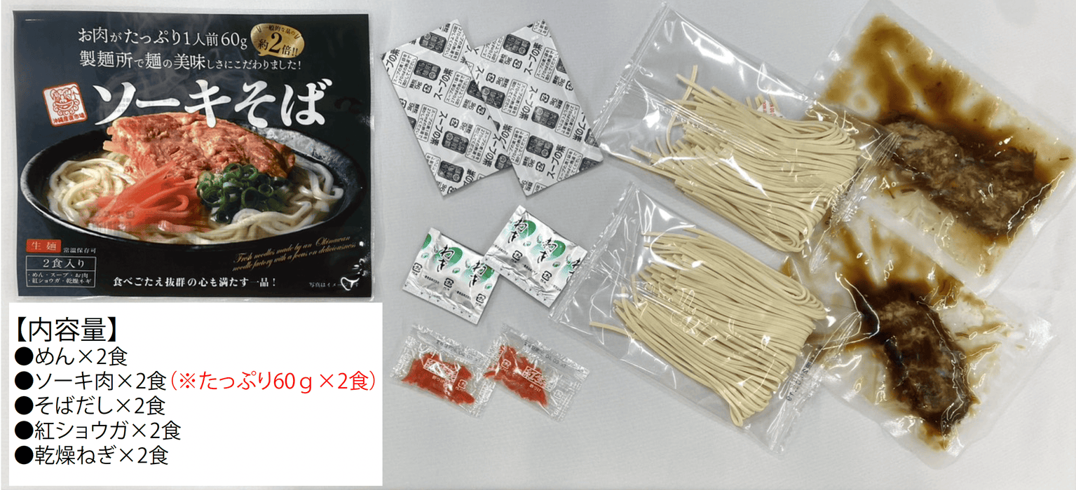ソーキそば 生麺（味付ソーキ入り）